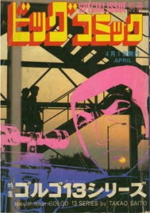 GOLGO 13 © 1969 Takao SAITO/Shôgakukan