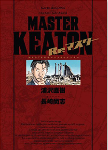 MASTER KEATON REMASTER © 2014 Naoki URASAWA/Studio Nuts/Takashi NAGASAKI/Shôgakukan