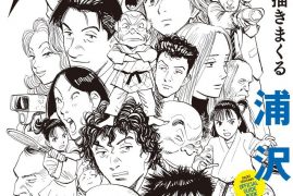 Panini annonce la sortie de « Urasawa : le guide officiel », l’ouvrage qui retrace sa carrière